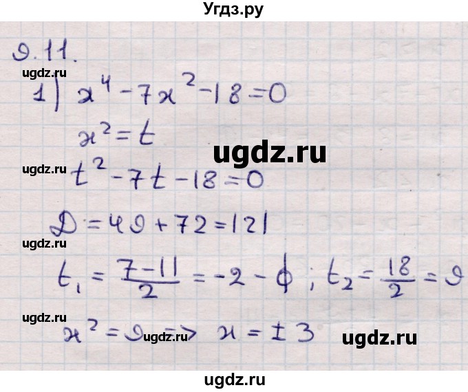 ГДЗ (Решебник) по алгебре 9 класс Абылкасымова А.Е. / §9 / 9.11