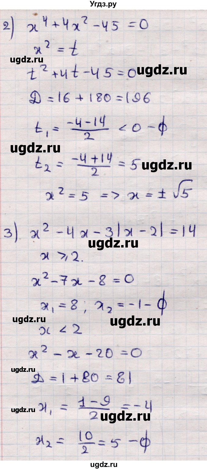 ГДЗ (Решебник) по алгебре 9 класс Абылкасымова А.Е. / §9 / 9.11(продолжение 2)