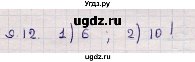 ГДЗ (Решебник) по алгебре 9 класс Абылкасымова А.Е. / §9 / 9.12