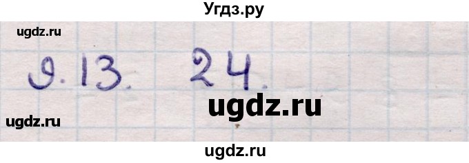 ГДЗ (Решебник) по алгебре 9 класс Абылкасымова А.Е. / §9 / 9.13