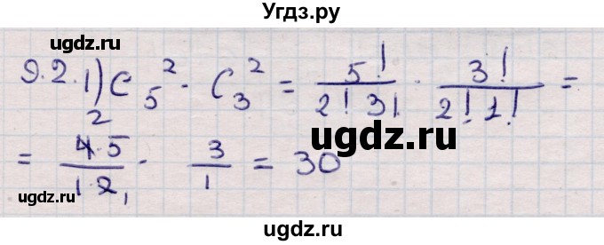 ГДЗ (Решебник) по алгебре 9 класс Абылкасымова А.Е. / §9 / 9.2
