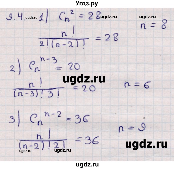 ГДЗ (Решебник) по алгебре 9 класс Абылкасымова А.Е. / §9 / 9.4