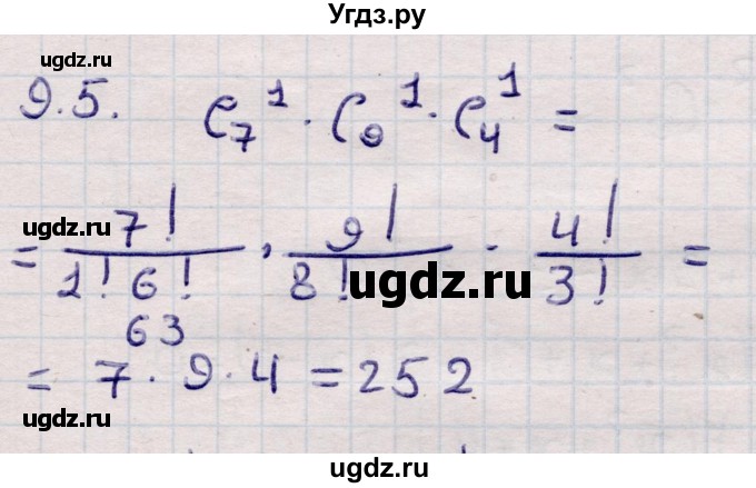 ГДЗ (Решебник) по алгебре 9 класс Абылкасымова А.Е. / §9 / 9.5
