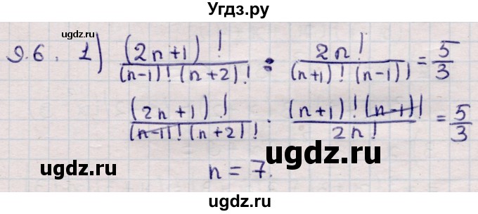 ГДЗ (Решебник) по алгебре 9 класс Абылкасымова А.Е. / §9 / 9.6