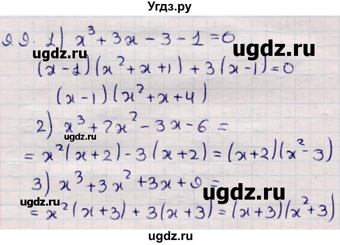 ГДЗ (Решебник) по алгебре 9 класс Абылкасымова А.Е. / §9 / 9.9