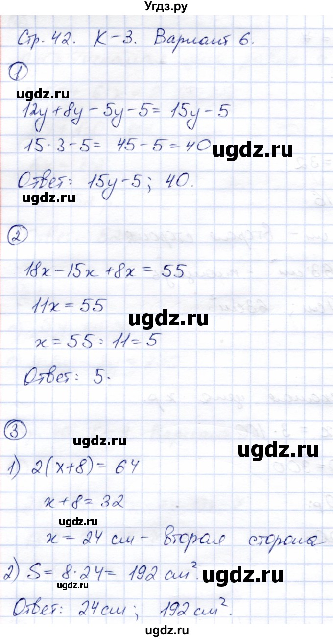 ГДЗ (Решебник) по математике 5 класс (тетрадь для контрольных работ) И.И. Зубарева / К-3. вариант / 6