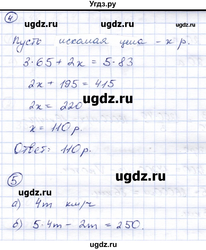 ГДЗ (Решебник) по математике 5 класс (тетрадь для контрольных работ) И.И. Зубарева / К-3. вариант / 6(продолжение 2)