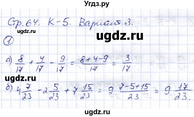 ГДЗ (Решебник) по математике 5 класс (тетрадь для контрольных работ) И.И. Зубарева / К-5. вариант / 3