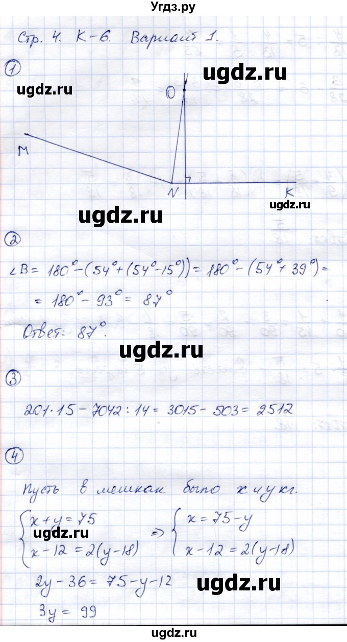 ГДЗ (Решебник) по математике 5 класс (тетрадь для контрольных работ) И.И. Зубарева / К-6. вариант / 1