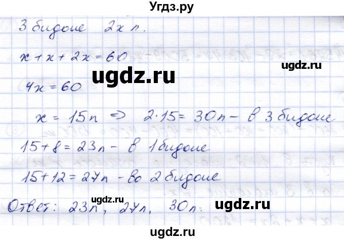 ГДЗ (Решебник) по математике 5 класс (тетрадь для контрольных работ) И.И. Зубарева / К-6. вариант / 3(продолжение 2)