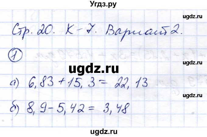 ГДЗ (Решебник) по математике 5 класс (тетрадь для контрольных работ) И.И. Зубарева / К-7. вариант / 2