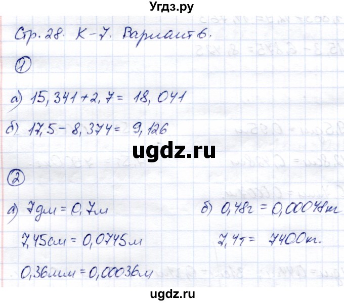 ГДЗ (Решебник) по математике 5 класс (тетрадь для контрольных работ) И.И. Зубарева / К-7. вариант / 6