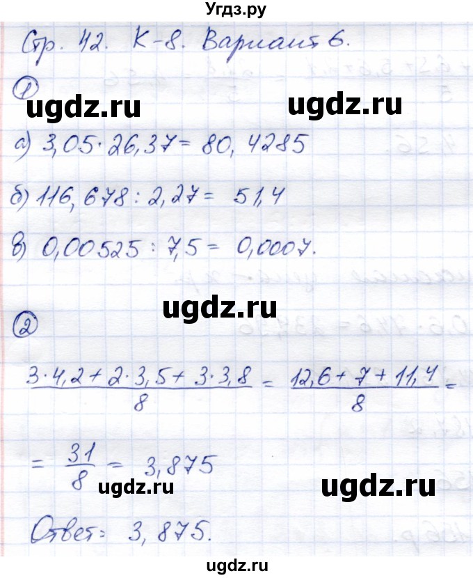 ГДЗ (Решебник) по математике 5 класс (тетрадь для контрольных работ) И.И. Зубарева / К-8. вариант / 6