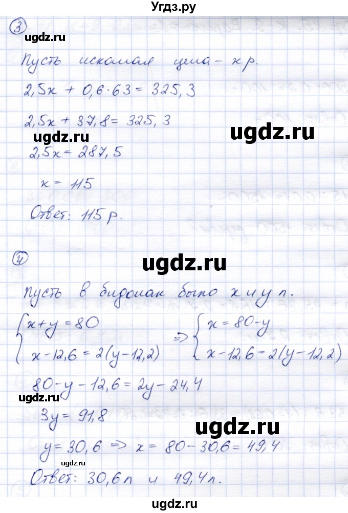 ГДЗ (Решебник) по математике 5 класс (тетрадь для контрольных работ) И.И. Зубарева / К-8. вариант / 6(продолжение 2)