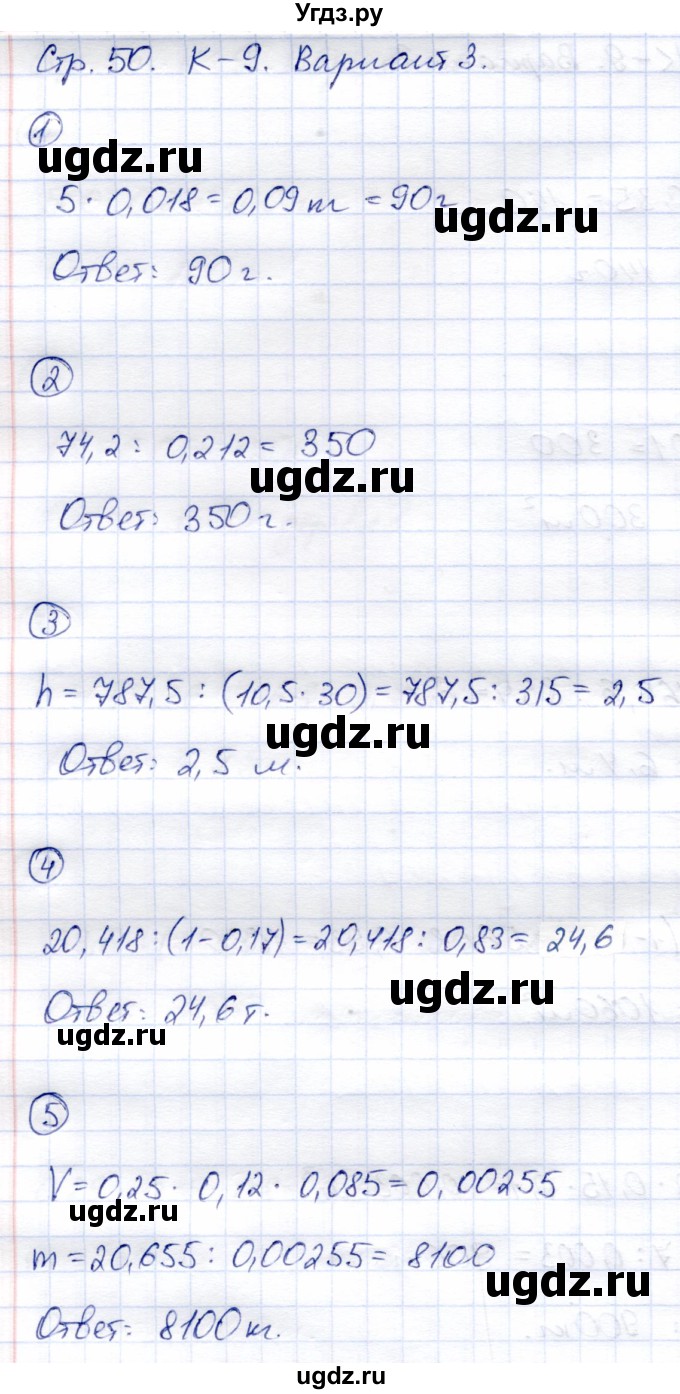 ГДЗ (Решебник) по математике 5 класс (тетрадь для контрольных работ) И.И. Зубарева / К-9. вариант / 3