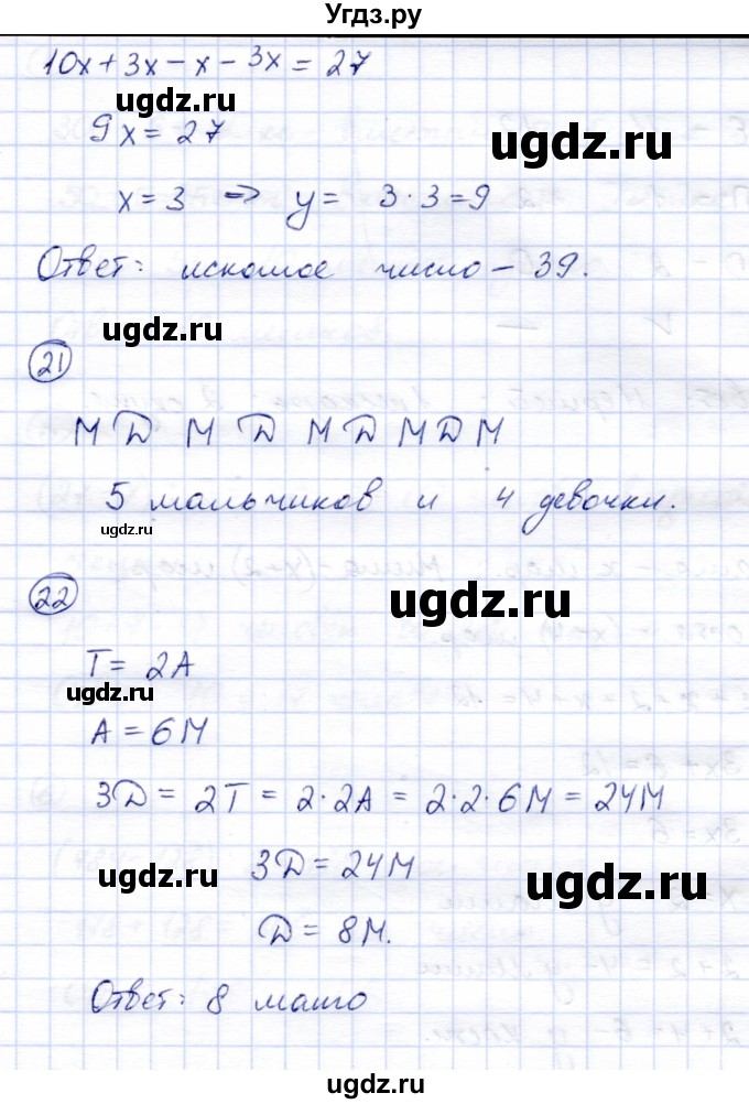 ГДЗ (Решебник) по математике 4 класс (тетрадь для самостоятельной работы) Чуракова Р.Г. / страница / 12(продолжение 2)