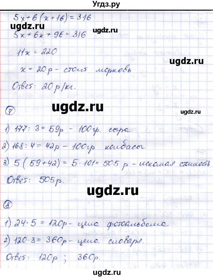 ГДЗ (Решебник) по математике 4 класс (тетрадь для самостоятельной работы) Чуракова Р.Г. / страница / 36(продолжение 2)
