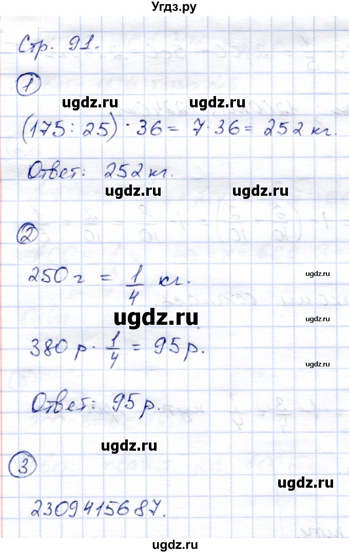 ГДЗ (Решебник) по математике 4 класс (тетрадь для самостоятельной работы) Чуракова Р.Г. / страница / 91