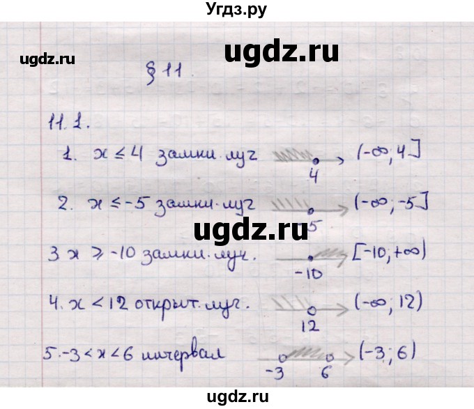 ГДЗ (Решебник №1) по математике 6 класс (рабочая тетрадь) Зубарева И.И. / часть 1 (параграф) / параграф 11 / 1