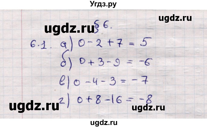 ГДЗ (Решебник №1) по математике 6 класс (рабочая тетрадь) Зубарева И.И. / часть 1 (параграф) / параграф 6 / 1