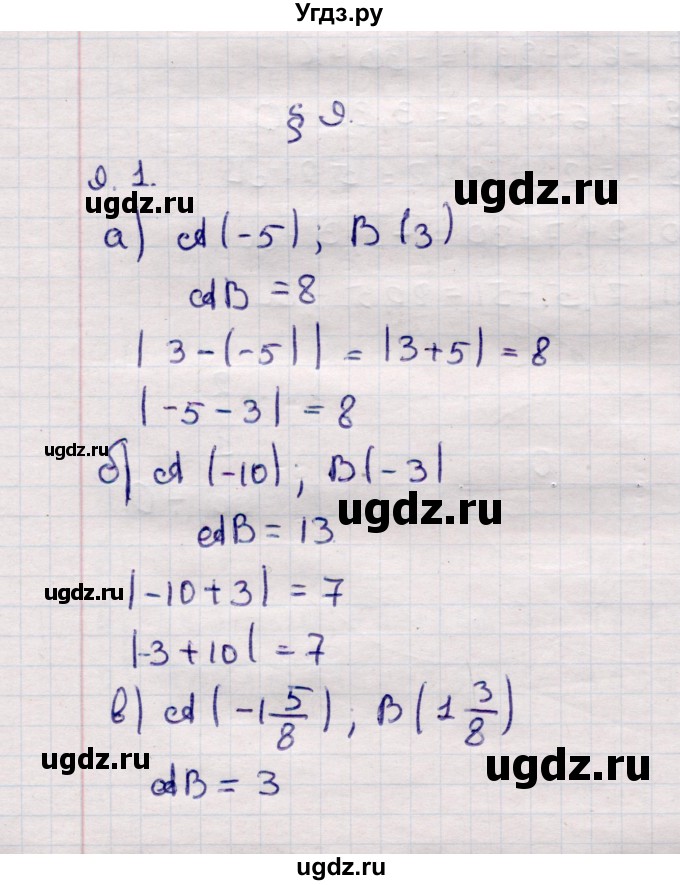 ГДЗ (Решебник №1) по математике 6 класс (рабочая тетрадь) Зубарева И.И. / часть 1 (параграф) / параграф 9 / 1