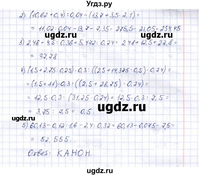 ГДЗ (Решебник №2) по математике 6 класс (рабочая тетрадь) Зубарева И.И. / часть 1 (параграф) / параграф 1 / 4(продолжение 2)