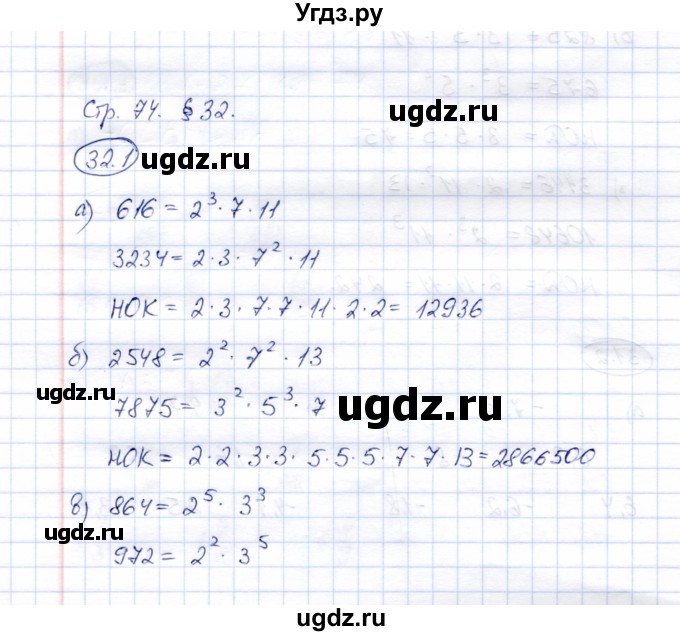 ГДЗ (Решебник №2) по математике 6 класс (рабочая тетрадь) Зубарева И.И. / часть 2 (параграф) / параграф 32 / 1