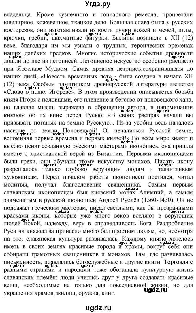 ГДЗ (Решебник) по истории 7 класс Бгажнокова И.М. / страница / 109(продолжение 4)