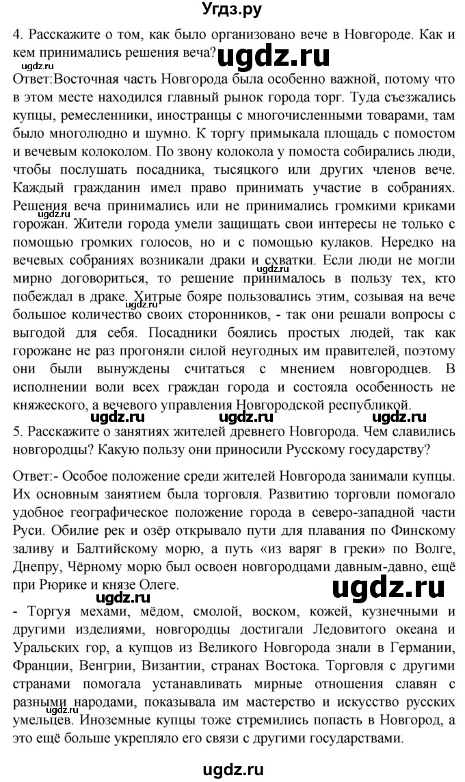 ГДЗ (Решебник) по истории 7 класс Бгажнокова И.М. / страница / 111(продолжение 4)