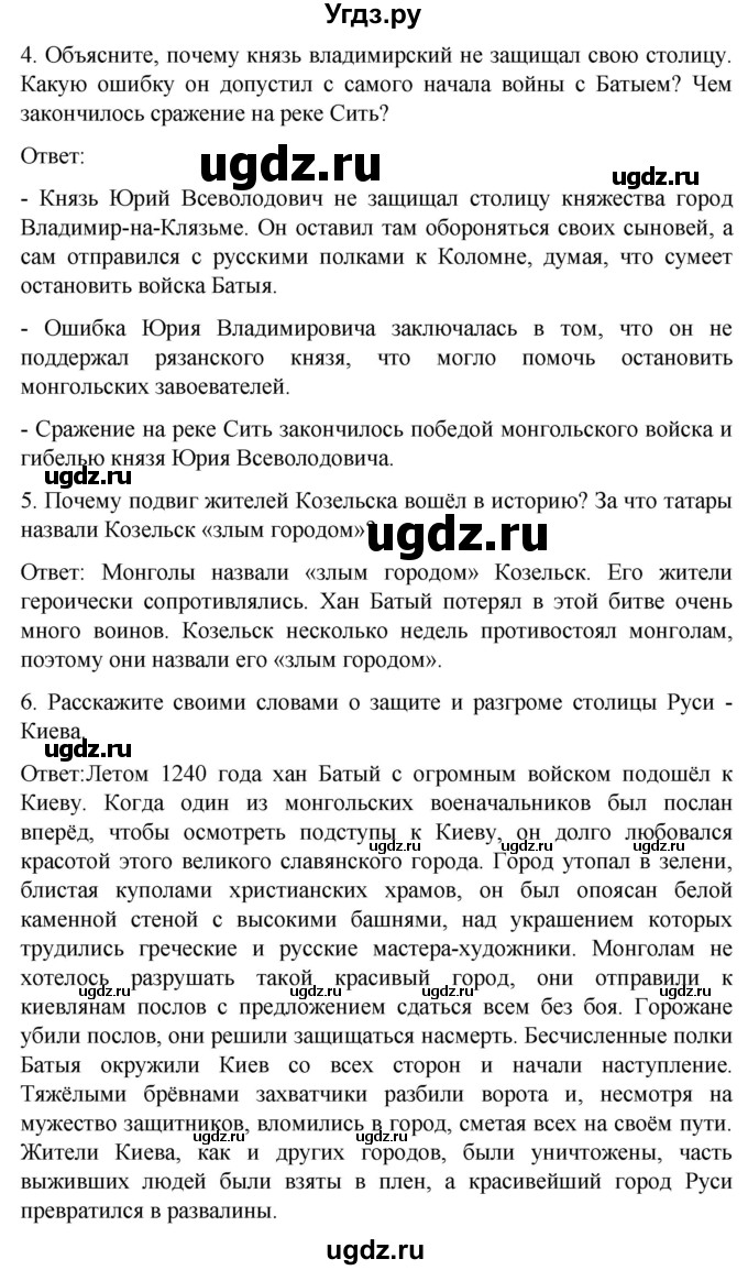 ГДЗ (Решебник) по истории 7 класс Бгажнокова И.М. / страница / 125(продолжение 2)