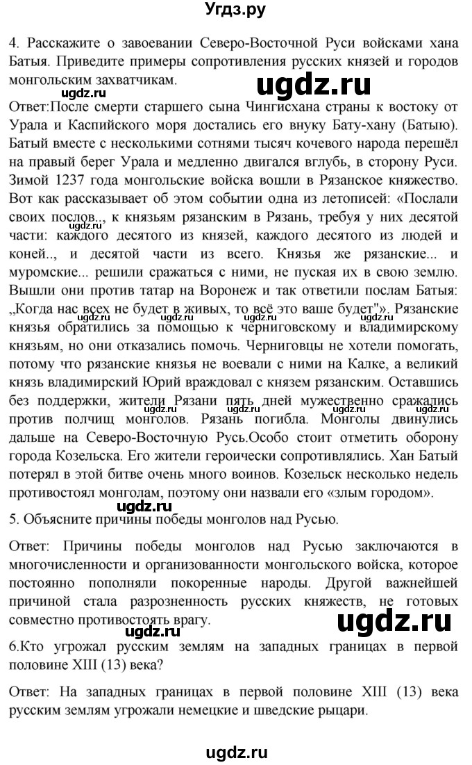 ГДЗ (Решебник) по истории 7 класс Бгажнокова И.М. / страница / 166(продолжение 2)