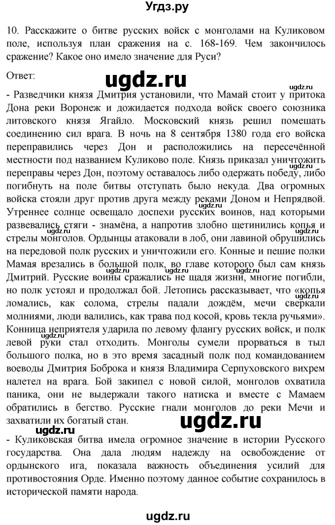 ГДЗ (Решебник) по истории 7 класс Бгажнокова И.М. / страница / 167(продолжение 3)