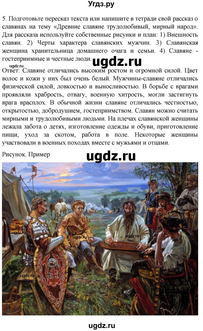 ГДЗ (Решебник) по истории 7 класс Бгажнокова И.М. / страница / 18(продолжение 2)