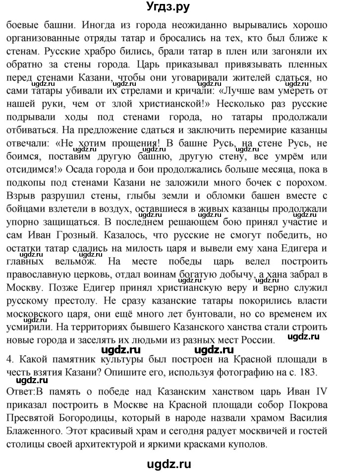 ГДЗ (Решебник) по истории 7 класс Бгажнокова И.М. / страница / 192(продолжение 2)
