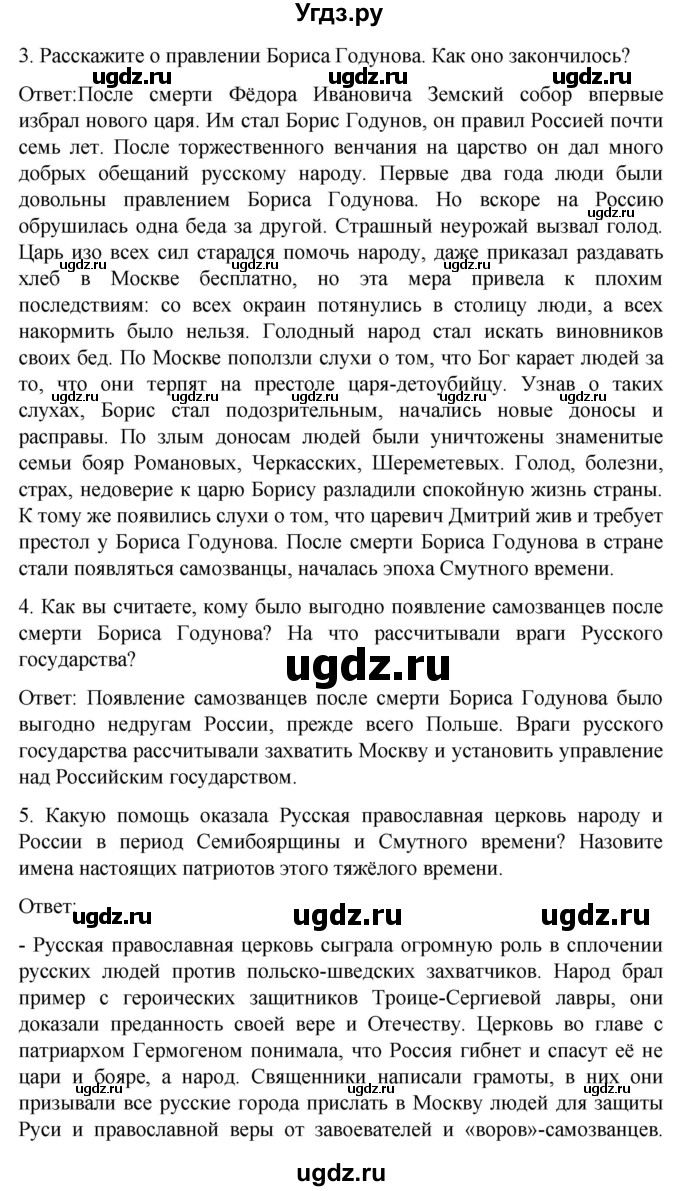 ГДЗ (Решебник) по истории 7 класс Бгажнокова И.М. / страница / 203(продолжение 2)