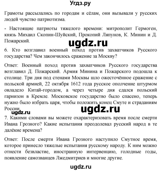 ГДЗ (Решебник) по истории 7 класс Бгажнокова И.М. / страница / 203(продолжение 3)