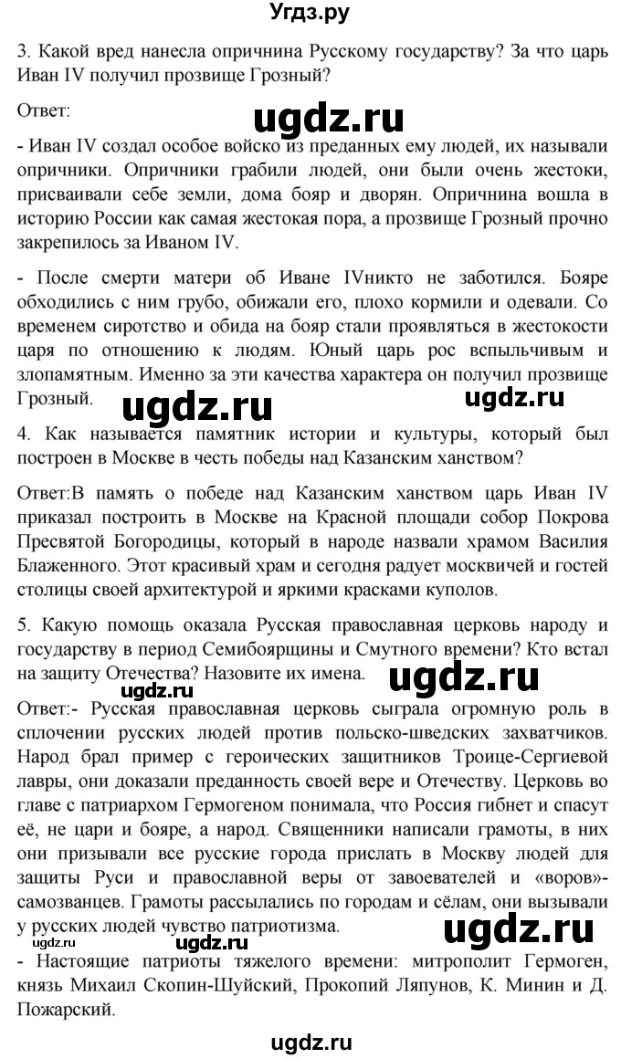 ГДЗ (Решебник) по истории 7 класс Бгажнокова И.М. / страница / 220(продолжение 2)