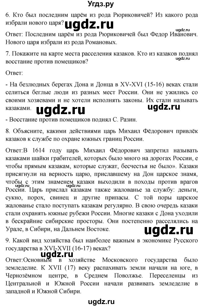 ГДЗ (Решебник) по истории 7 класс Бгажнокова И.М. / страница / 220(продолжение 3)