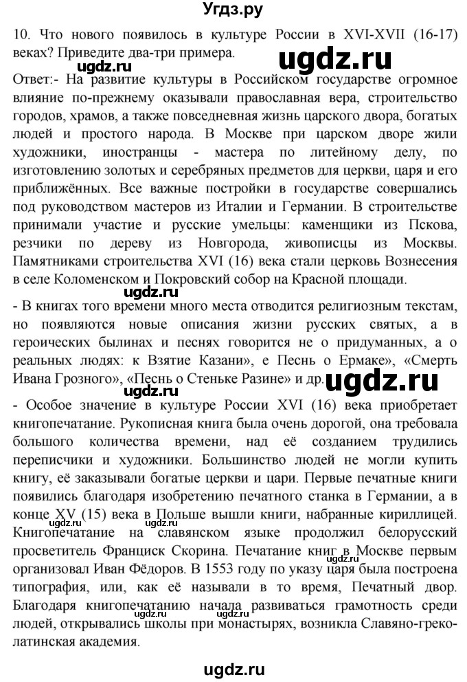 ГДЗ (Решебник) по истории 7 класс Бгажнокова И.М. / страница / 220(продолжение 4)