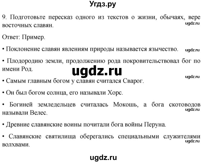 ГДЗ (Решебник) по истории 7 класс Бгажнокова И.М. / страница / 34(продолжение 2)