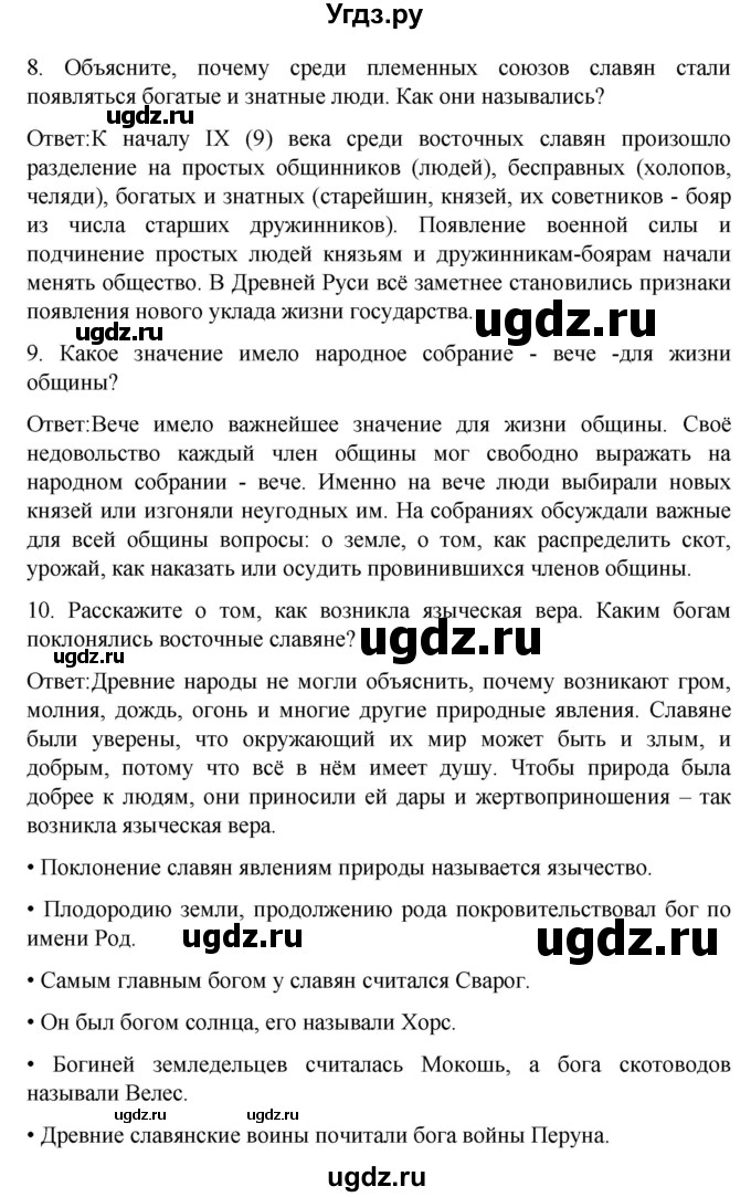 ГДЗ (Решебник) по истории 7 класс Бгажнокова И.М. / страница / 35(продолжение 4)
