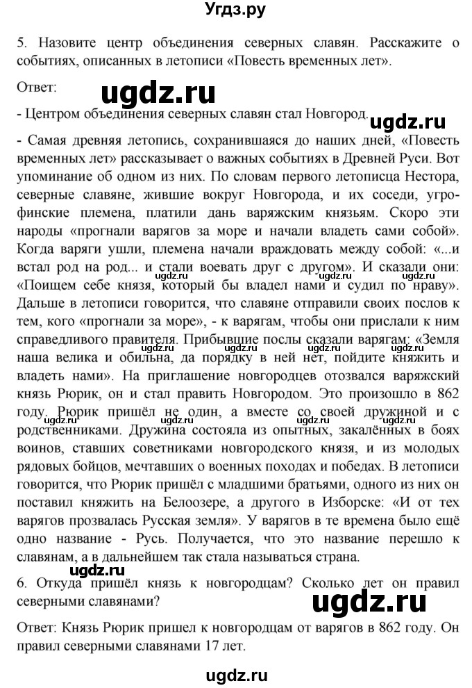 ГДЗ (Решебник) по истории 7 класс Бгажнокова И.М. / страница / 43(продолжение 3)