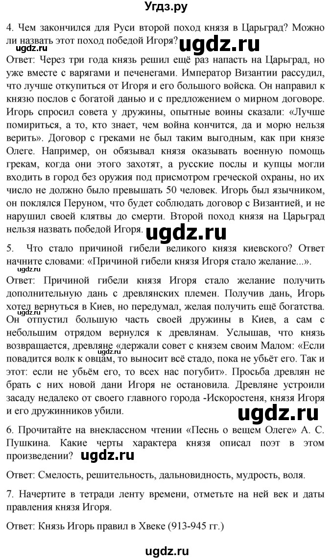 ГДЗ (Решебник) по истории 7 класс Бгажнокова И.М. / страница / 53(продолжение 2)