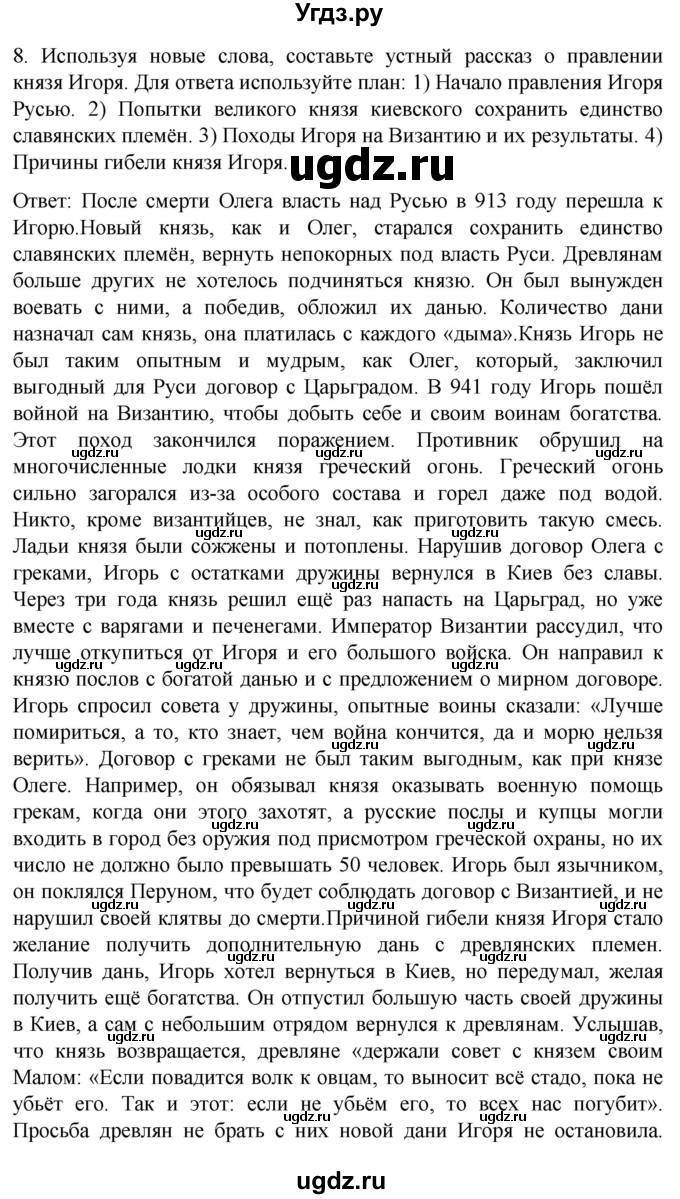 ГДЗ (Решебник) по истории 7 класс Бгажнокова И.М. / страница / 53(продолжение 3)