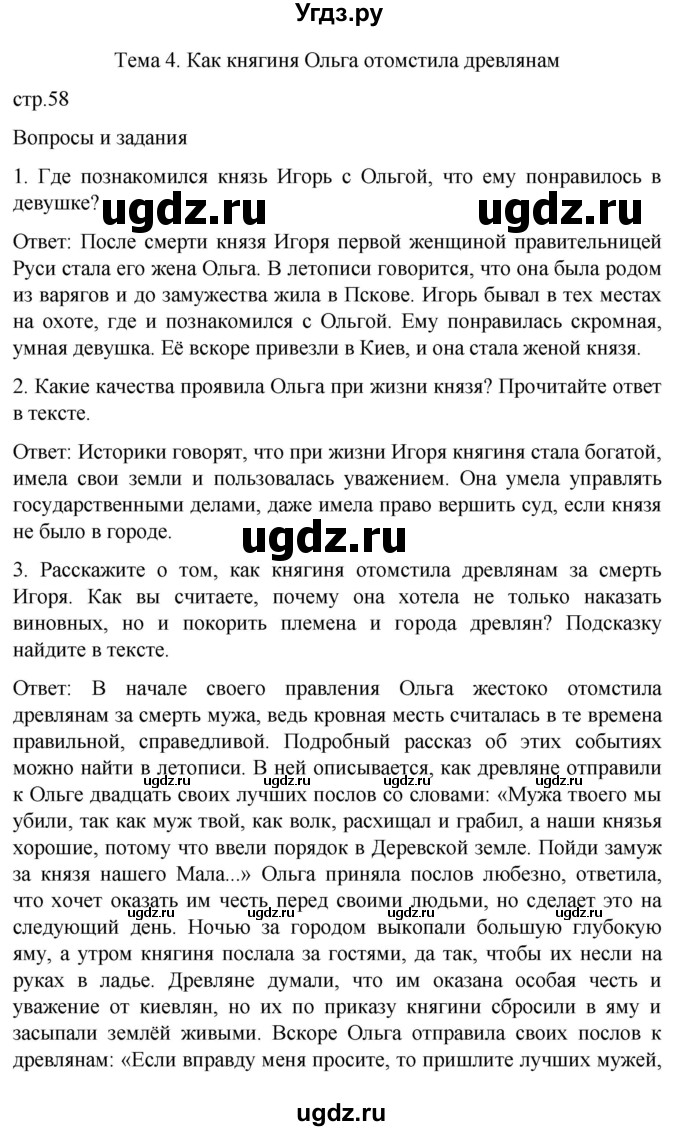 ГДЗ (Решебник) по истории 7 класс Бгажнокова И.М. / страница / 58