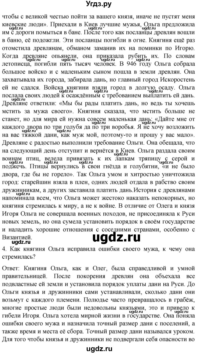 ГДЗ (Решебник) по истории 7 класс Бгажнокова И.М. / страница / 58(продолжение 2)