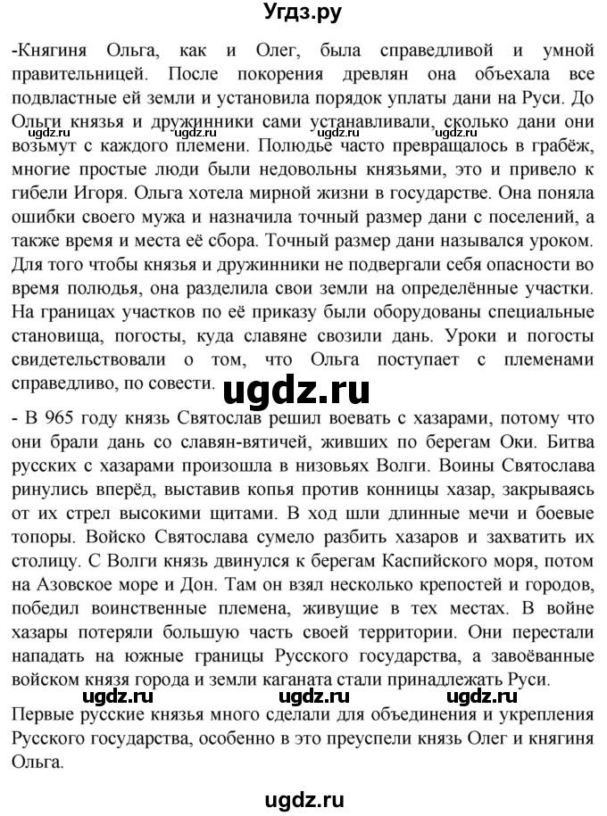 ГДЗ (Решебник) по истории 7 класс Бгажнокова И.М. / страница / 67(продолжение 2)