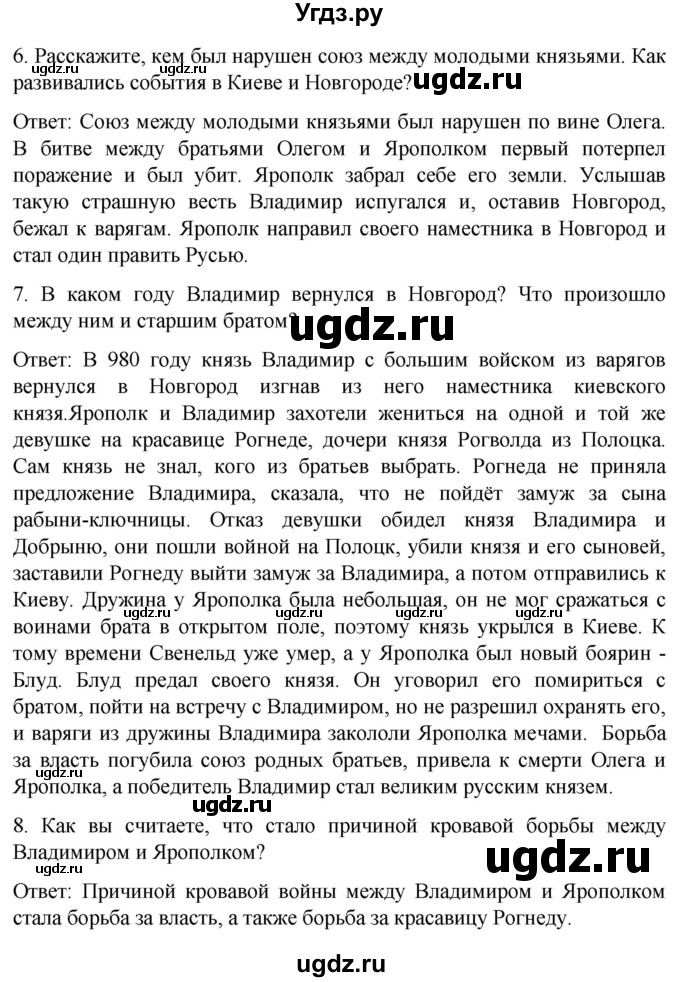 ГДЗ (Решебник) по истории 7 класс Бгажнокова И.М. / страница / 73(продолжение 2)