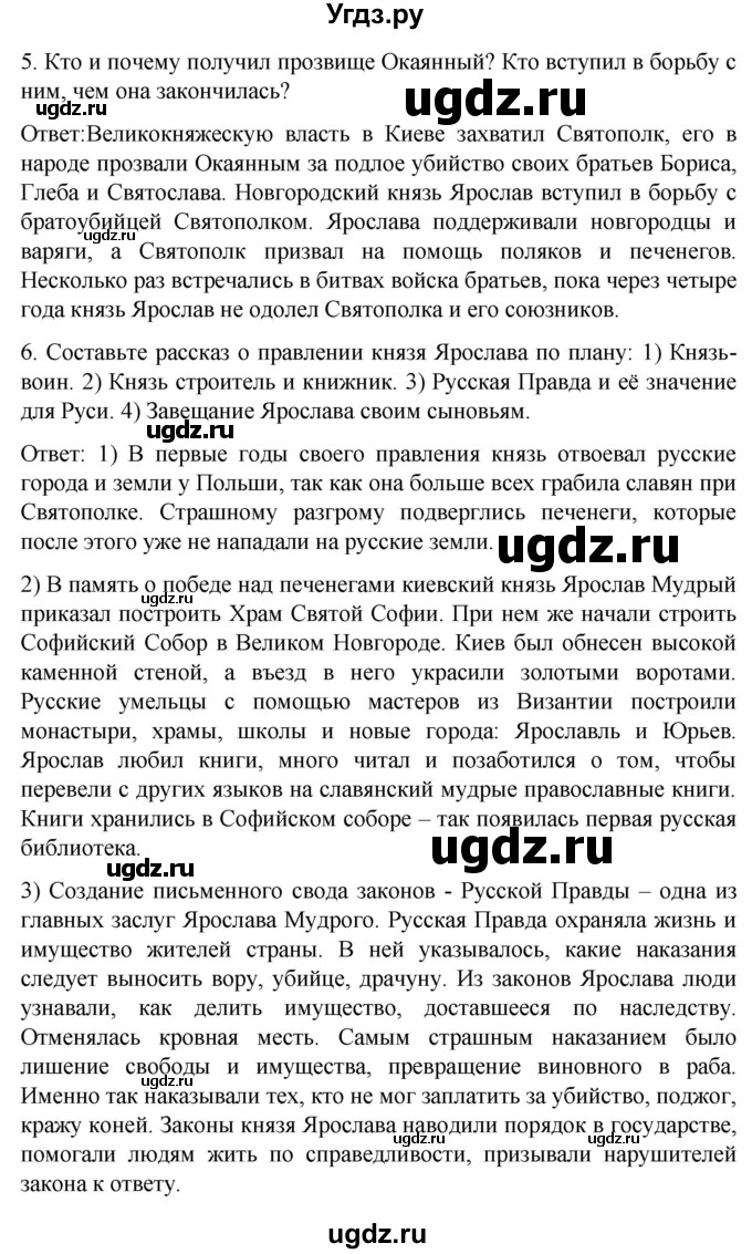 ГДЗ (Решебник) по истории 7 класс Бгажнокова И.М. / страница / 85(продолжение 2)