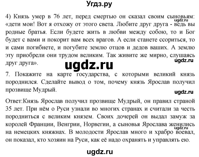 ГДЗ (Решебник) по истории 7 класс Бгажнокова И.М. / страница / 85(продолжение 3)